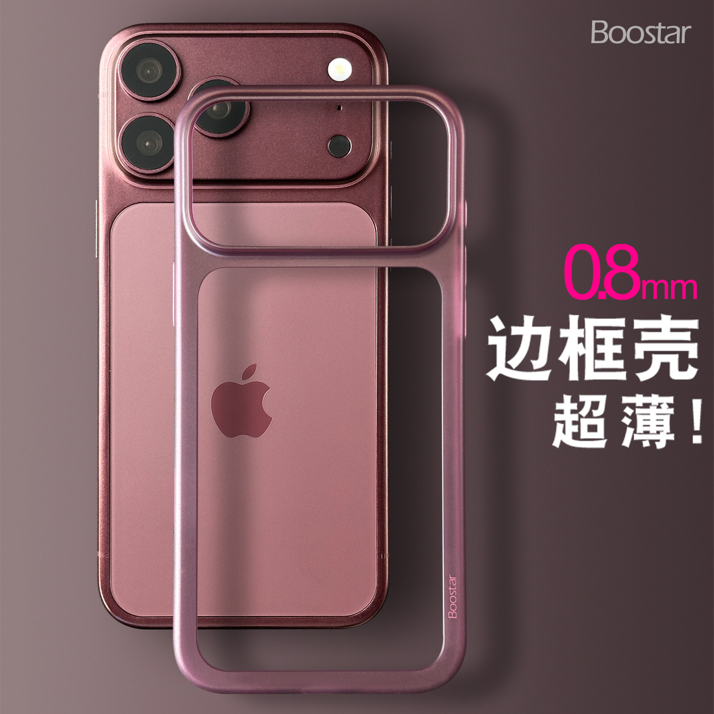 适用于苹果iPhone18/18Pro纯边框18promax手机套壳PP17保护镂空无背板散热框架条散热新款简约个性超薄