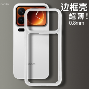 适用于小米17纯边框15Pro手机套14Ultra手机壳PP保护镂空无背板散热磨砂框架条防滑散热新款简约个性超薄