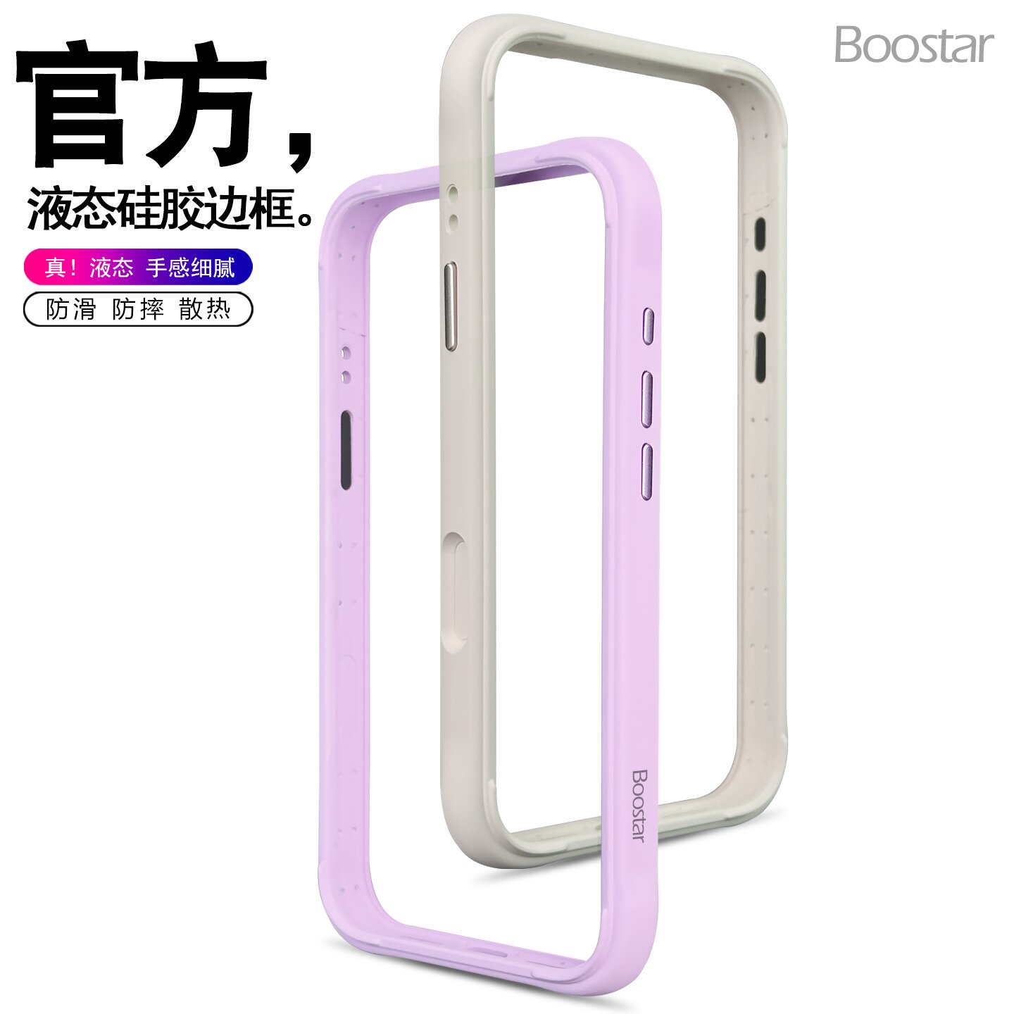 iPhone17/16液态硅胶防摔边框壳