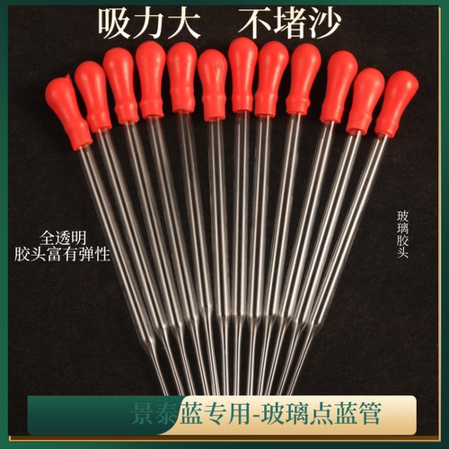 掐丝珐琅玻璃滴管吸管胶头点蓝管