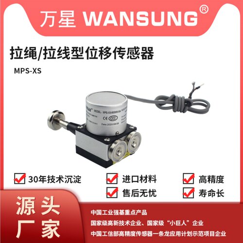 MIRAN米朗MPS-XS磁吸式拉绳拉线式位移传感器磁吸式免打孔安装