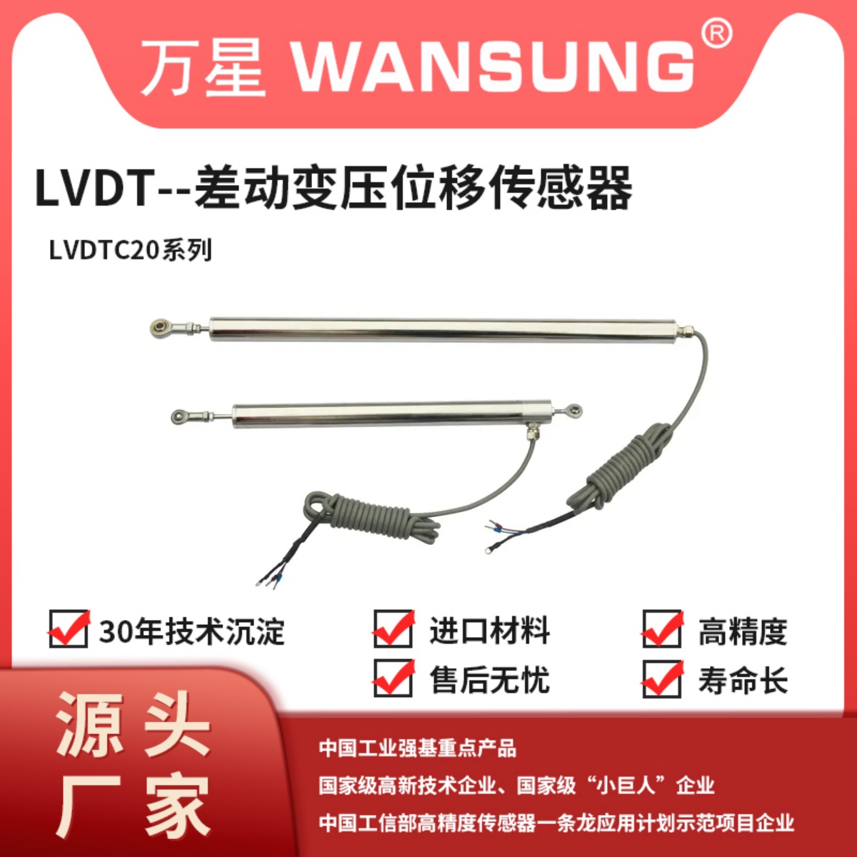 MIRAN米朗LVDTC20拉杆式位移传感器LVDT差动变压器位移传感器
