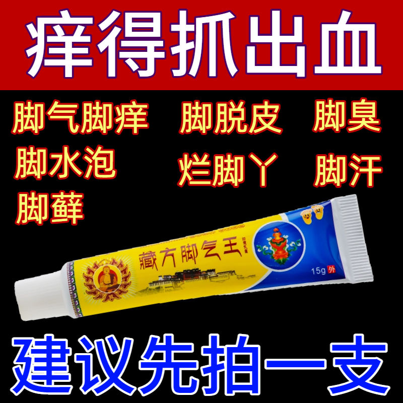 香港脚气止王痒脱皮杀菌去痒根真菌感染臭脚痒出汗烂脚丫水泡克星