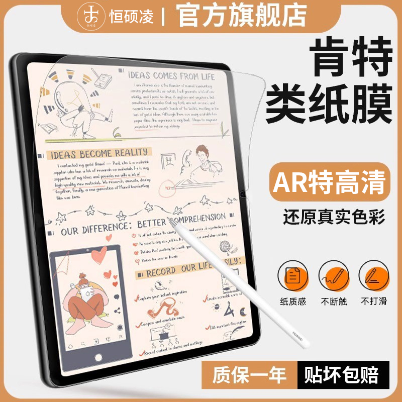 适用荣耀平板MagicPad3类纸膜12.1磁吸10平板13.3英寸GT2pro荣耀拆卸12.5寸保护11平板贴膜v7/6纸质手写磨砂