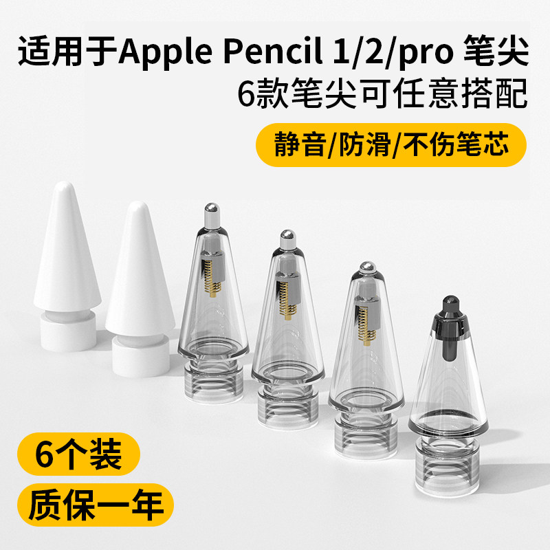 恒硕凌适用applepencil笔尖苹果pencile二代笔头applepensil电容笔ipad静音改造pencilpro替换类纸膜金属针管