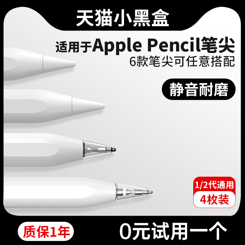 恒硕凌适用applepencil笔尖苹果pencile二代笔头applepensil电容笔ipad静音改造pencilpro替换类纸膜金属针管