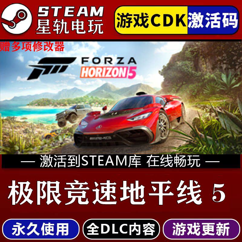 极限竞速地平线5STEAM游