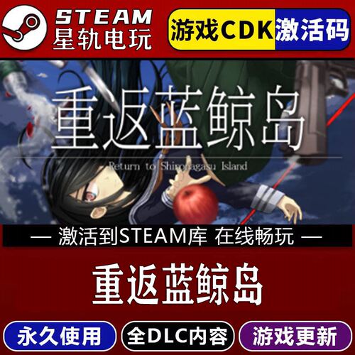 重返蓝鲸岛STEAM游戏全