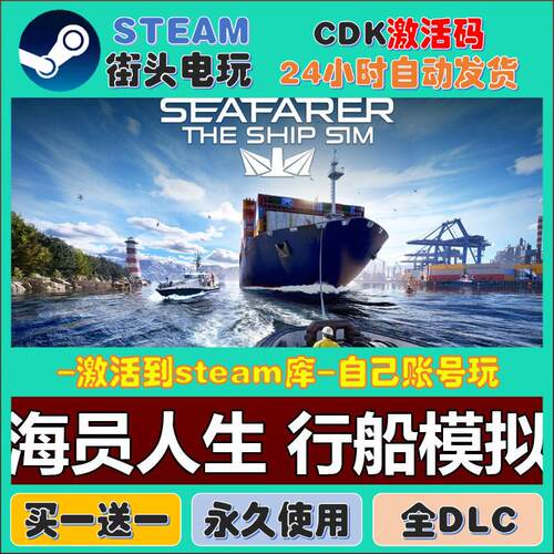 海员人生行船模拟STEAM