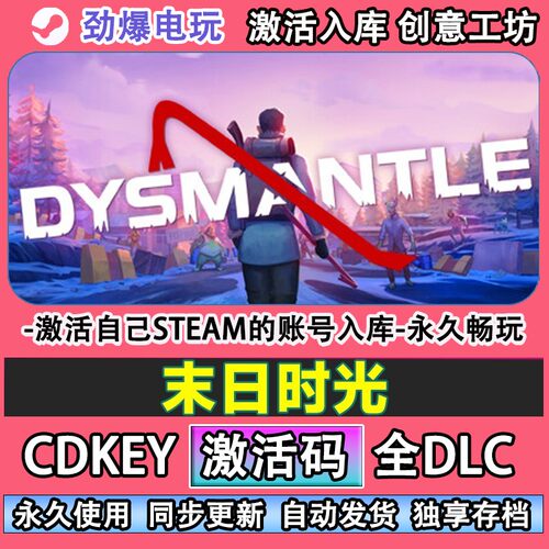 末日时光steam正版DYSMA
