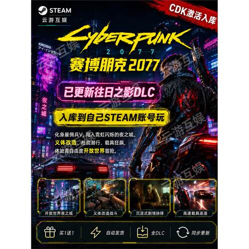 赛博朋克2077STEAM激活CD