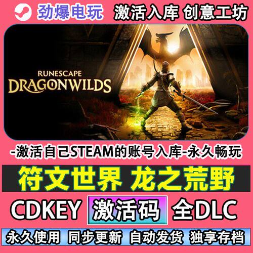 符文世界龙之荒野steam