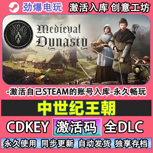 中世纪王朝steam正版激