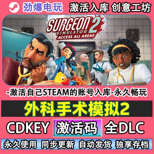 外科手术模拟2steam正版
