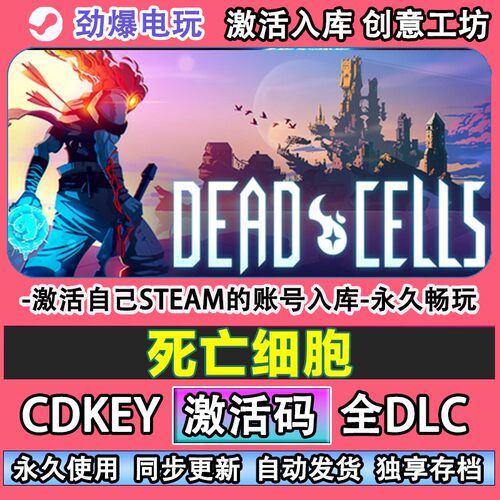 死亡细胞steam正版DdCe