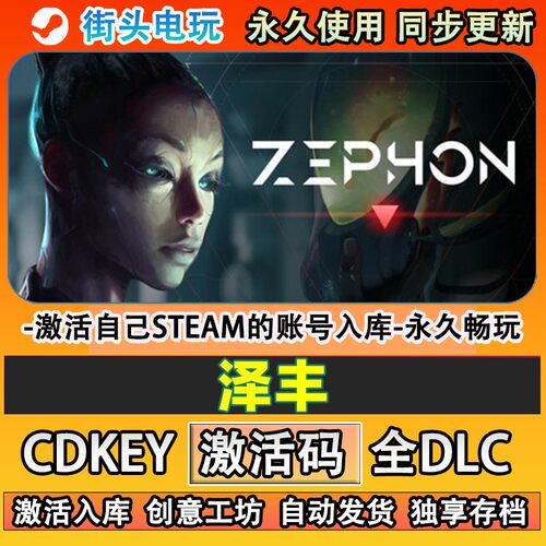 泽丰steam游戏ZEPHON激
