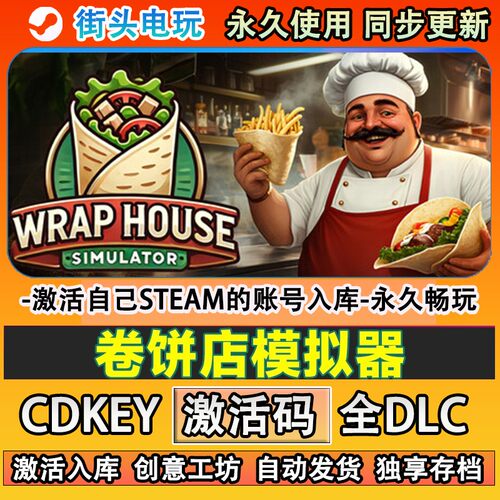 卷饼店模拟器steam游戏W
