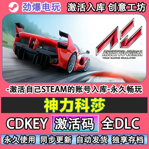 神力科莎steam正版激活