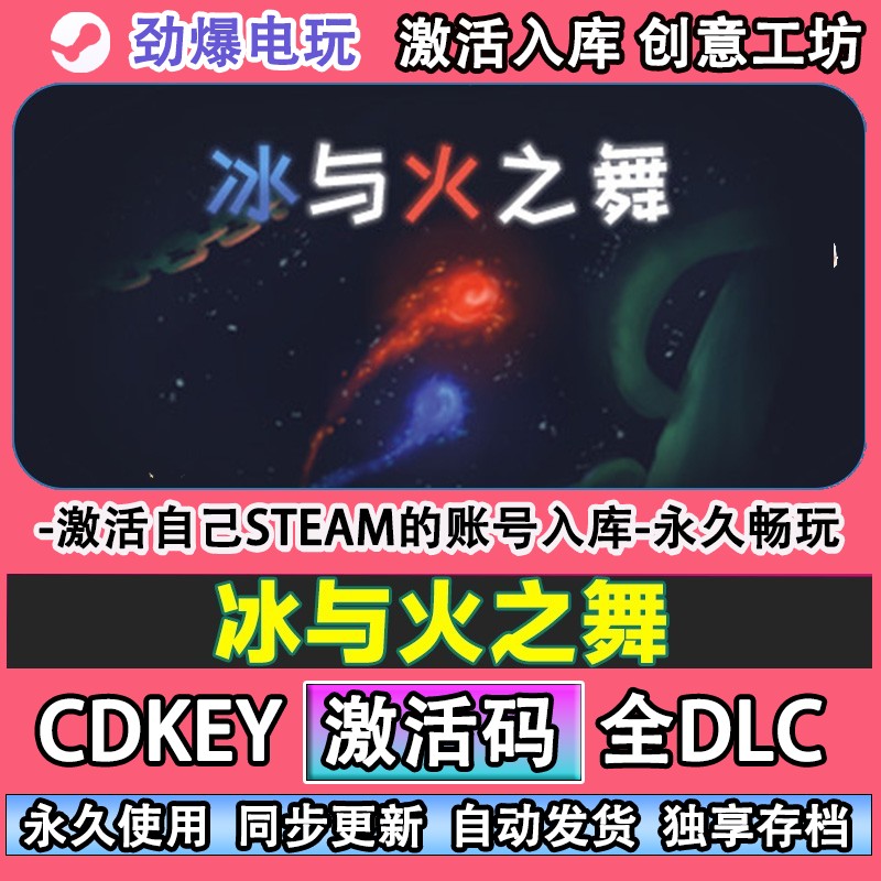 冰与火之舞steam正版激