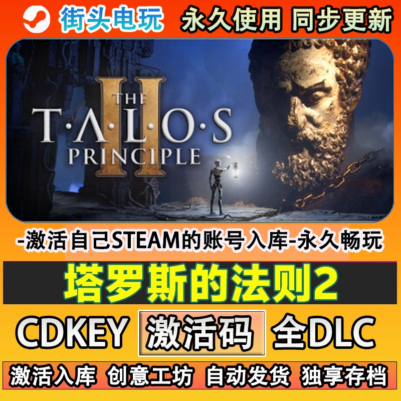 塔罗斯的法则2steam游戏