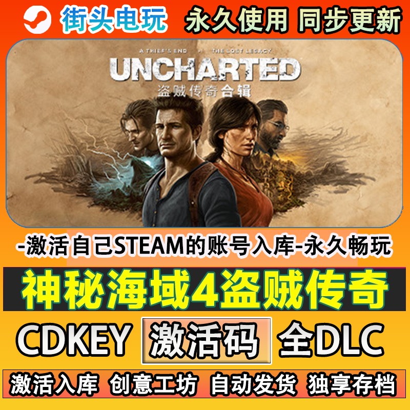 神秘海域4盗贼传奇合辑st