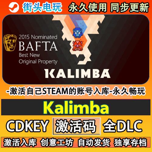 游戏KalimbaSteCDK含DLC