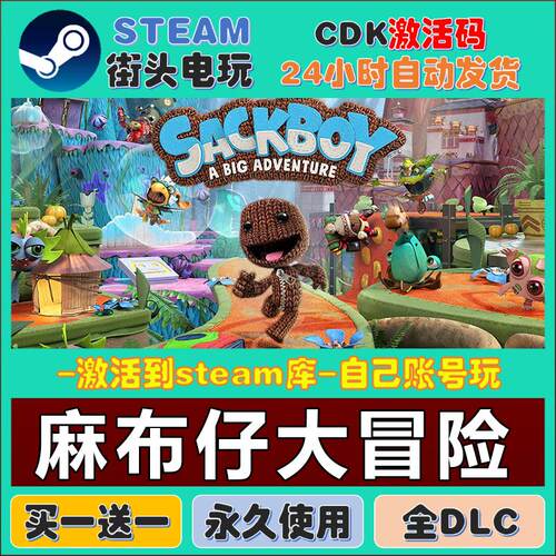 麻布仔大冒险STEAM游戏