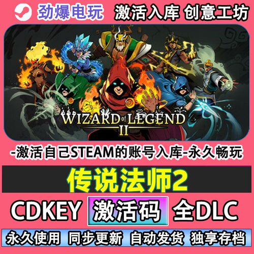 传说法师2steam游戏激活