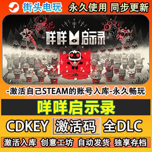 咩咩启示录steam游戏激