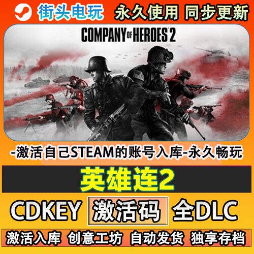 英雄连2steam游戏激活码
