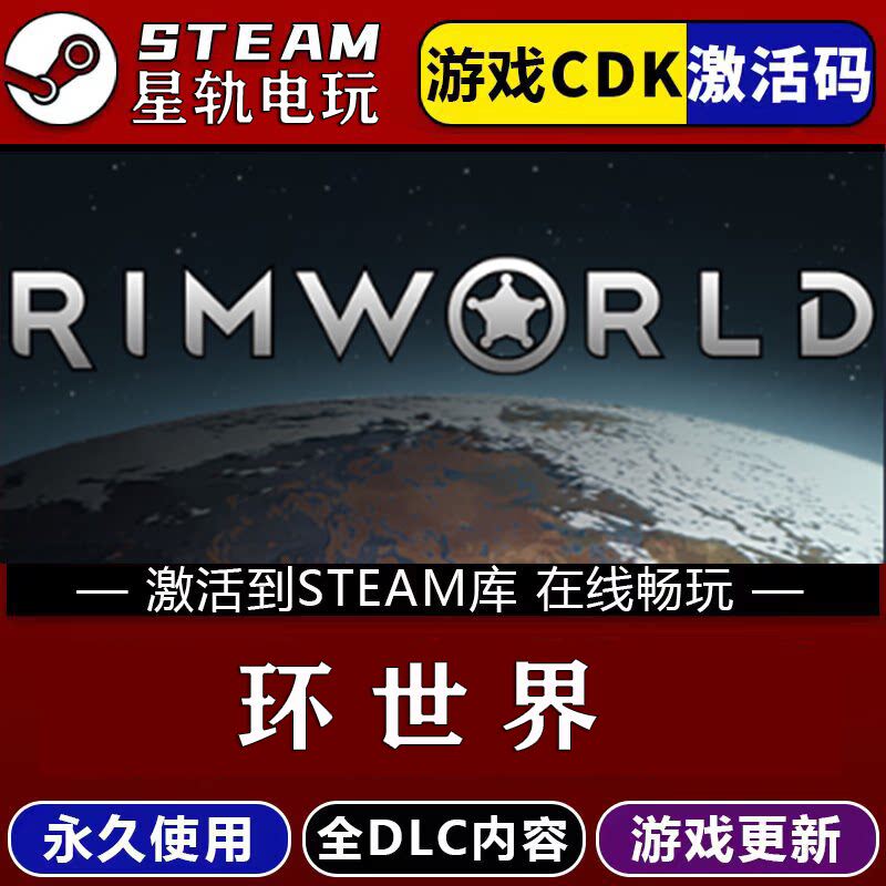 环世界STEAM游戏全球区c