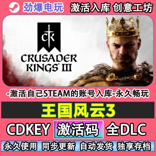 王国风云3steam正版Crud