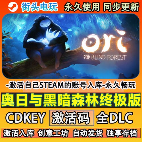 奥日与黑暗森林终级版ste