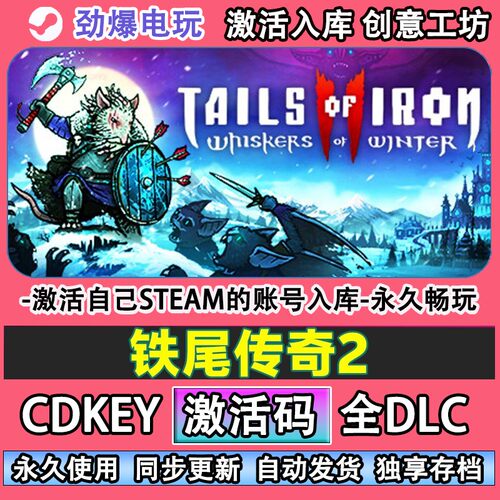 铁尾传奇2steam正版Tail