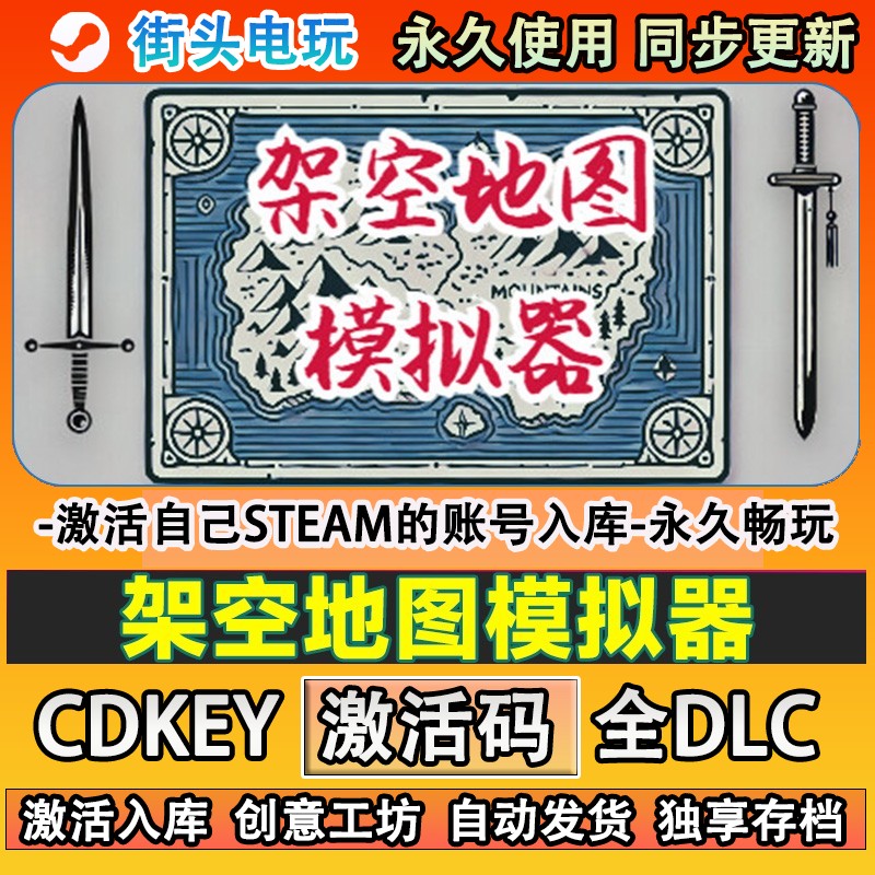 架空地图模拟器steam游戏