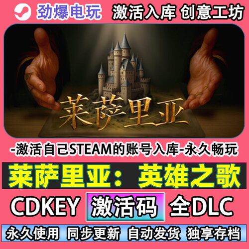 莱萨里亚英雄之歌steam游