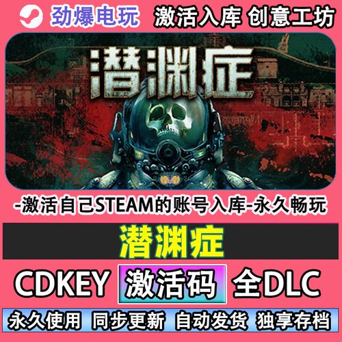 潜渊症steam正版Barou激