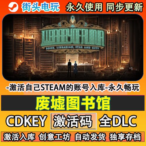 废墟图书馆steam游戏Lib