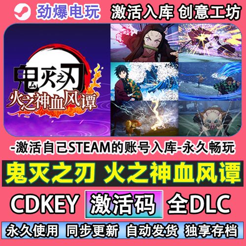 鬼灭之刃火之神血风谭ste