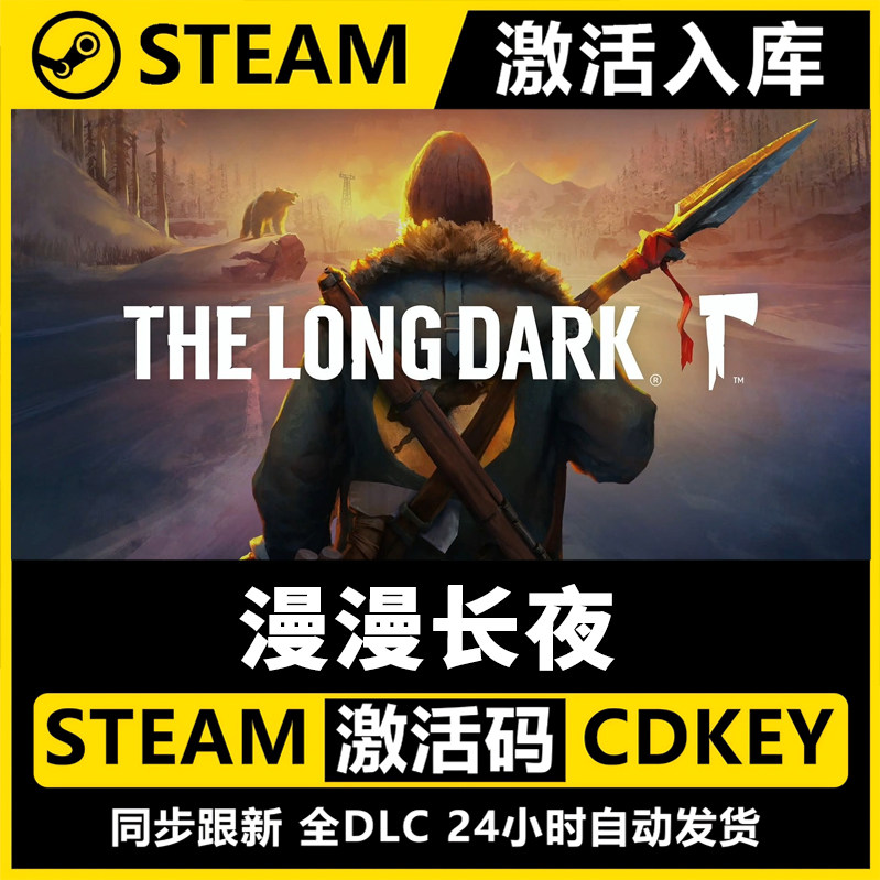 【steam正版】漫漫长夜激图片