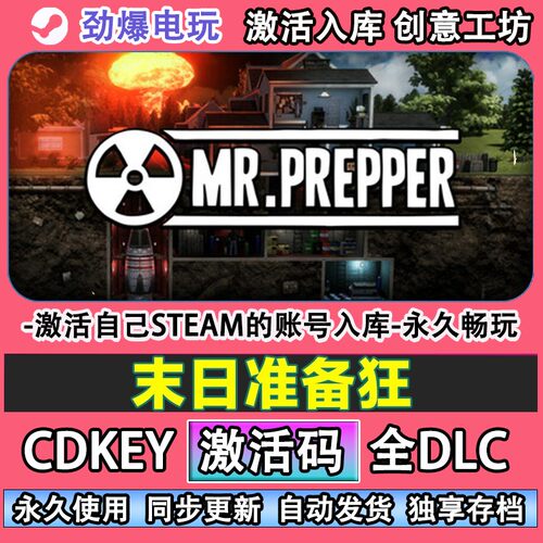 末日准备狂steam正版激
