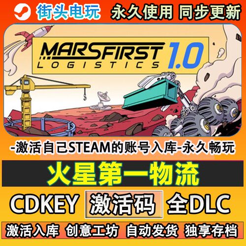 火星第一物流steam游戏M