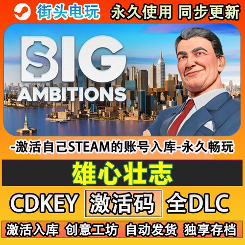 雄心壮志steam游戏Big