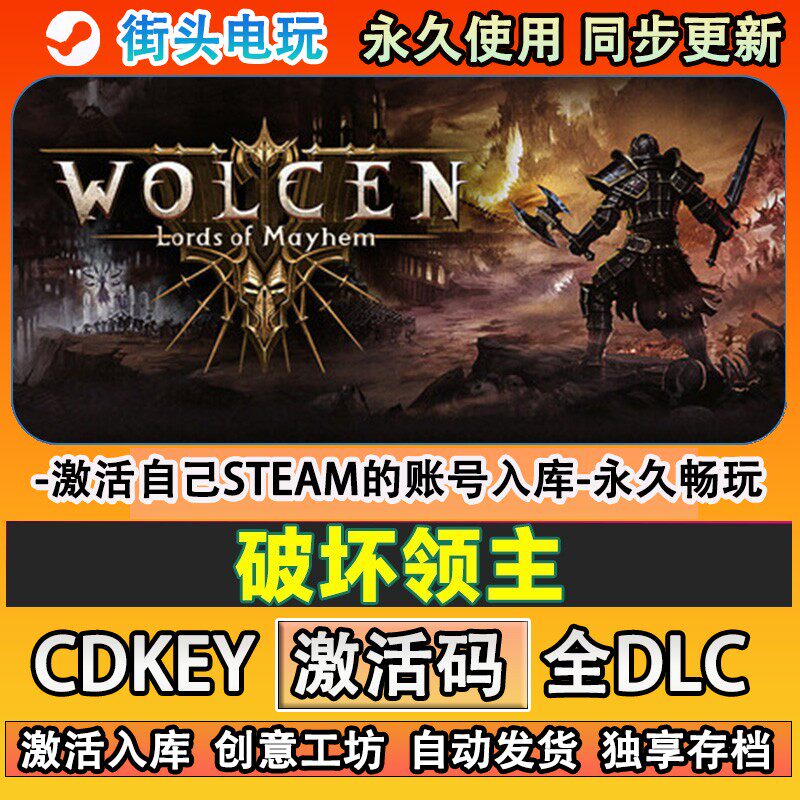 破坏领主steam游戏Wolce