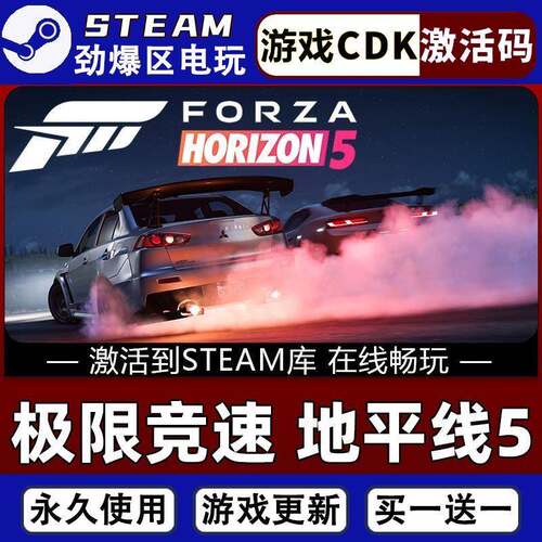 极限竞速地平线5 STEAM游戏全球区激活码CDK 多人联机 全dlc