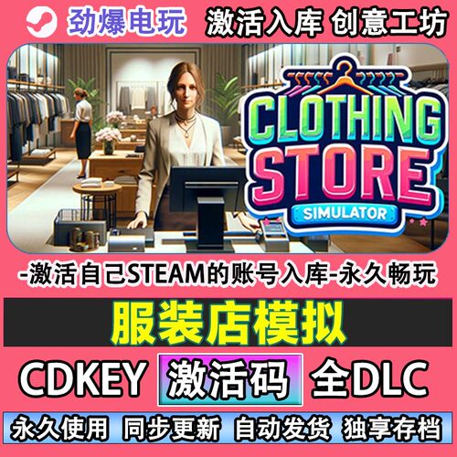 服装店模拟steam正版激