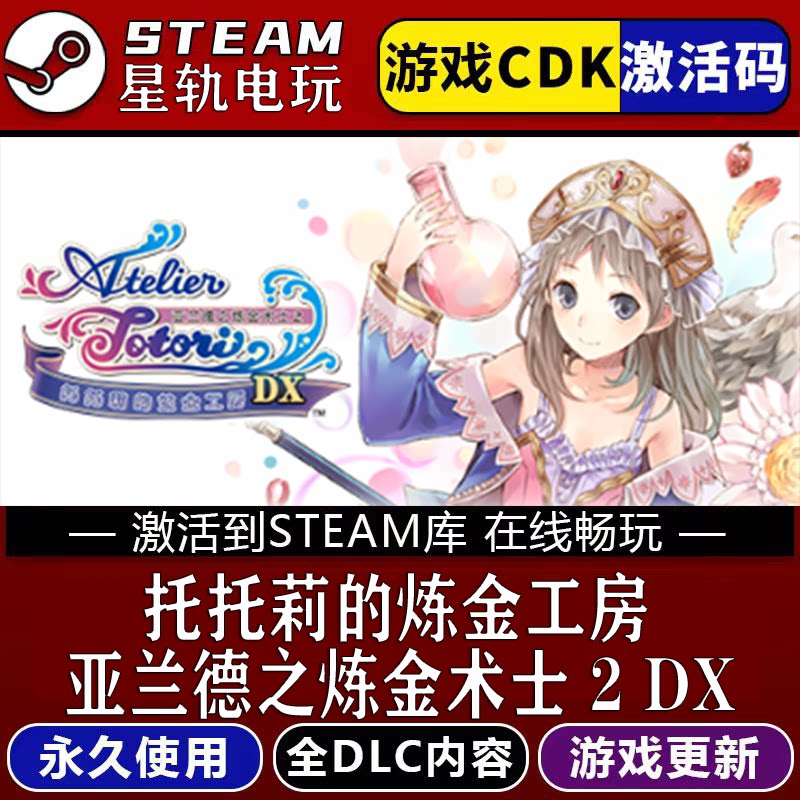 托托莉的炼金工房亚兰德
