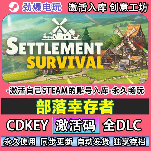 部落幸存者steam正版激