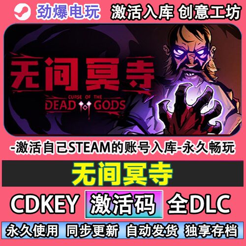 无间冥寺steam正版DdGo
