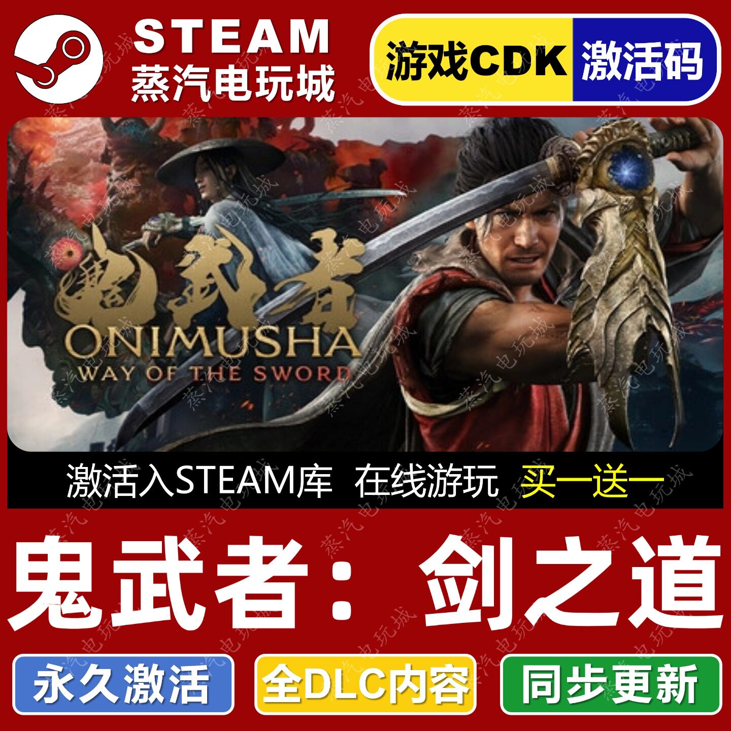 鬼武者剑之道STEAM游戏